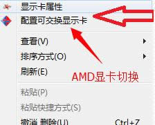 win7之家電腦的雙顯卡切換到獨立顯卡的方法