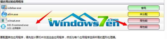 win7之家電腦的雙顯卡切換到獨立顯卡的方法