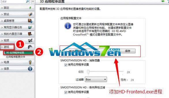 win7之家電腦的雙顯卡切換到獨立顯卡的方法