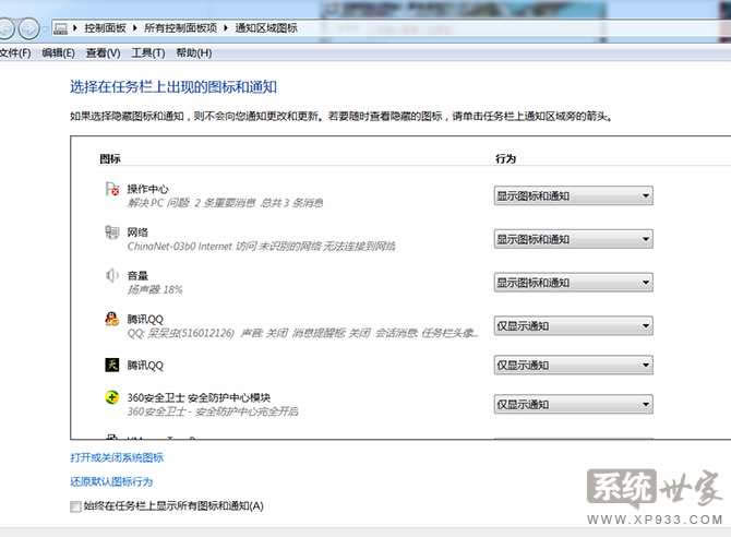 電腦公司win7旗艦版系統下無法更改通知區域圖標怎么辦2