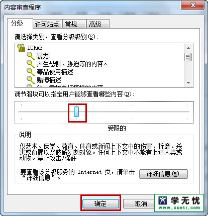 怎樣來預防win7系統下載里的ie瀏覽器受不良站點的影響？