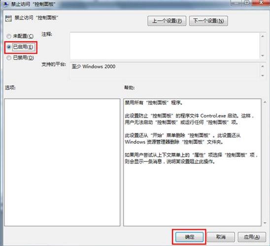 如何來禁止用戶使用系統里面的控制面板？