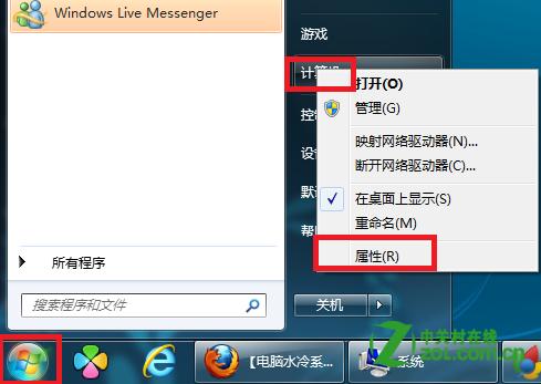 ghost win7下載查看電腦是否支持64位系統教程