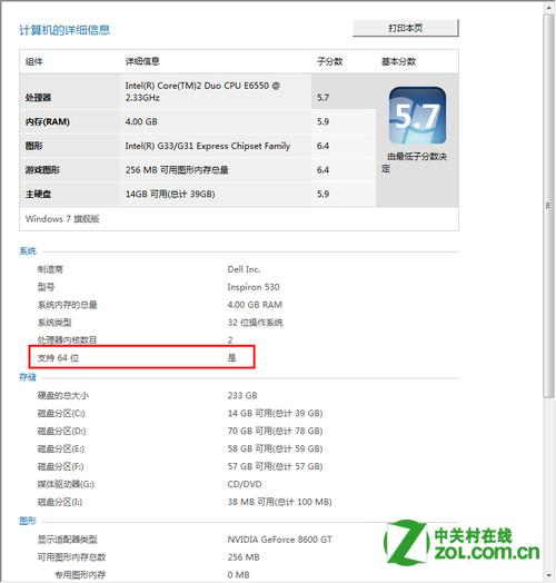 ghost win7下載查看電腦是否支持64位系統教程