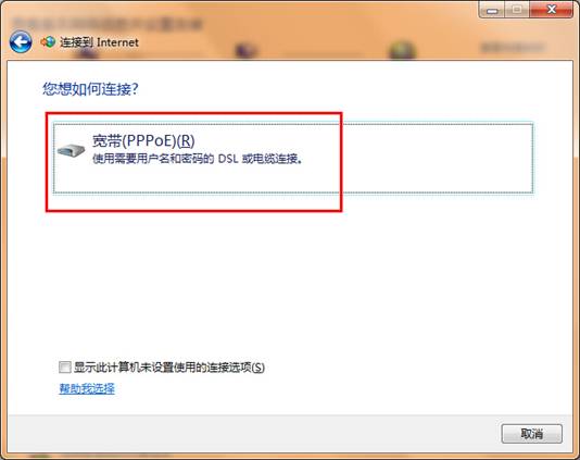 如何在Win7系統里面來新建寬帶連接？