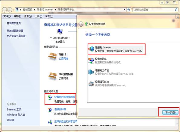 如何在Win7系統里面來新建寬帶連接？