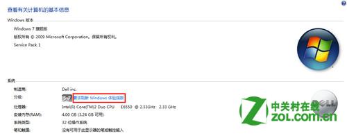 ghost win7下載查看電腦是否支持64位系統教程