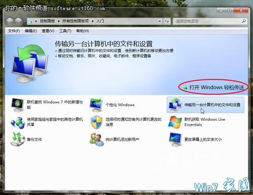 如何使用Win7旗艦版系統輕松傳送？
