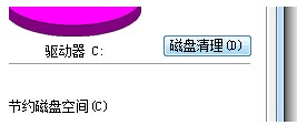 擴大C盤空間的多種方法