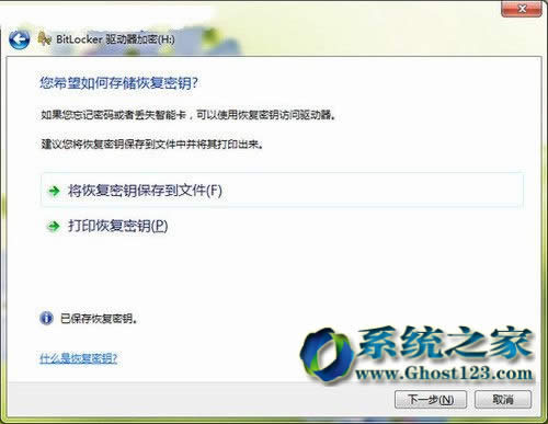 BitLocker加密在win764位純凈版上的應用