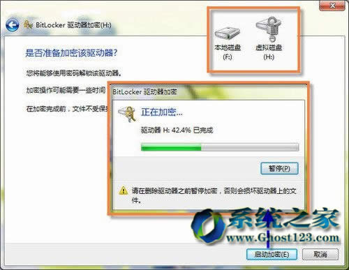 BitLocker加密在win764位純凈版上的應用