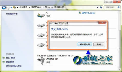 BitLocker加密在win764位純凈版上的應用