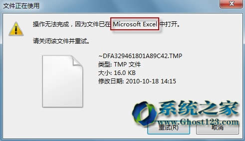 Windows 7旗艦版無法刪除文件提示“文件正在使用”如何是好