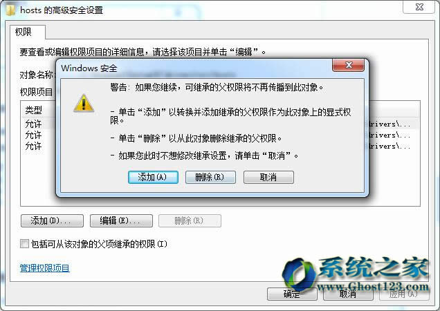 νQghost win7Ş޸hostsļ޲ܱĆ}