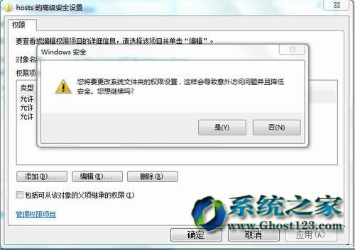 νQghost win7Ş޸hostsļ޲ܱĆ}