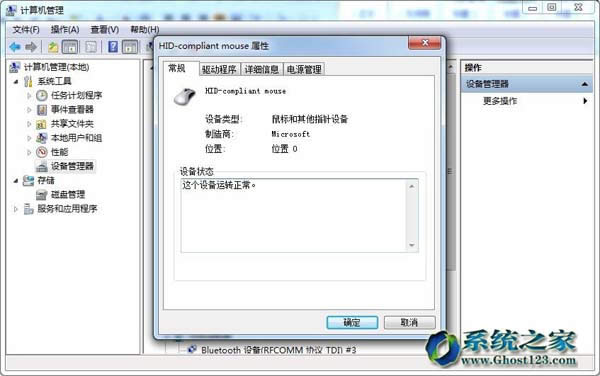 番茄花園ghost WIN7旗艦版電腦鼠標不影響系統睡眠的設置