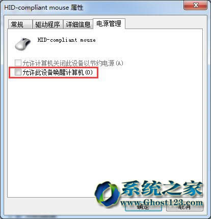 番茄花園ghost WIN7旗艦版電腦鼠標不影響系統睡眠的設置