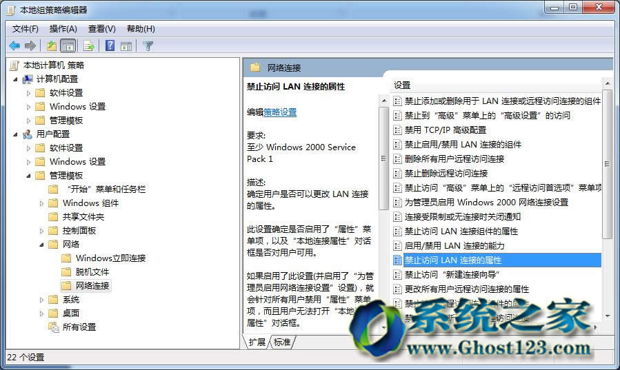 辦公區電腦防止別人亂改windows7旗艦版系統IP
