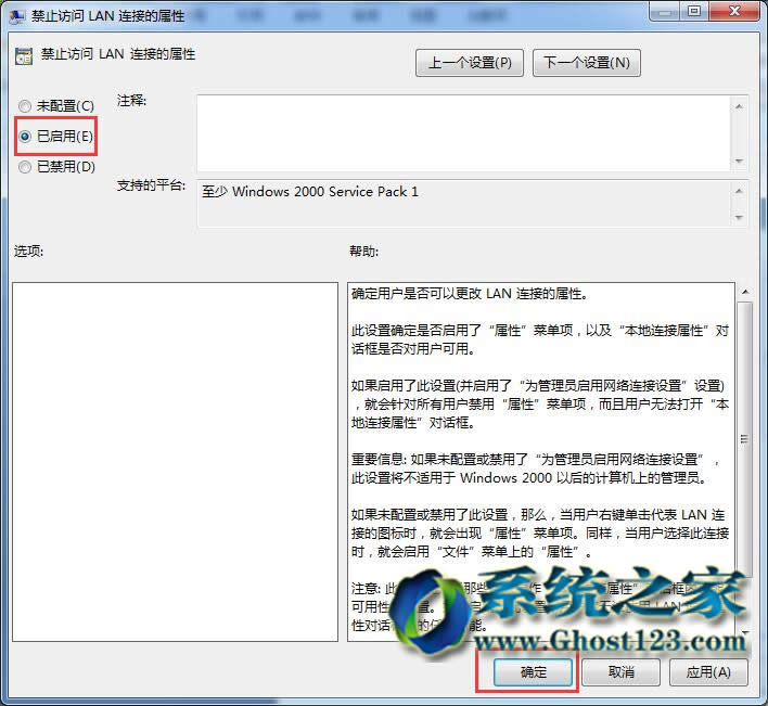 辦公區電腦防止別人亂改windows7旗艦版系統IP