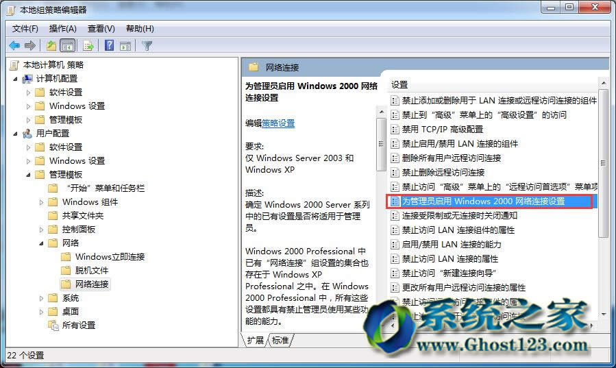 辦公區電腦防止別人亂改windows7旗艦版系統IP