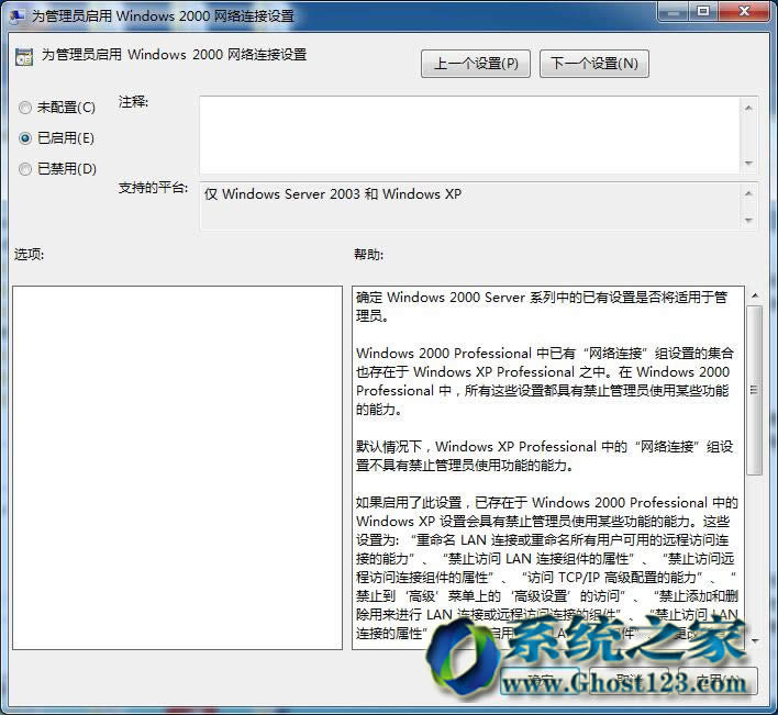 辦公區電腦防止別人亂改windows7旗艦版系統IP