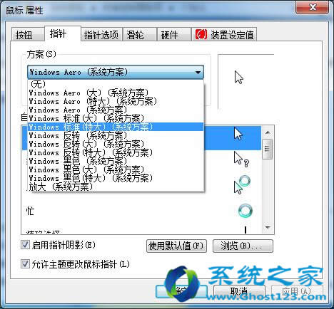 自定義ghost Win7旗艦版鼠標指針如何刪去標指針文件