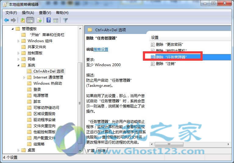 ghost win7系統任務管理器不顯示的問題的常見解決方法