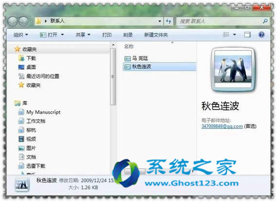 windows7純凈版64位聯系人發送郵件的最好方式