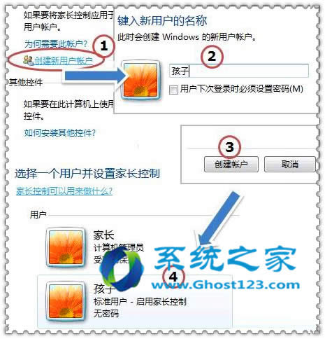 Win7純凈版64位怎樣設置家長控制防止孩子沉迷網絡