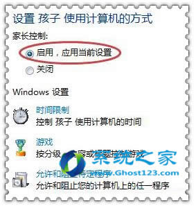 Win7純凈版64位怎樣設置家長控制防止孩子沉迷網絡
