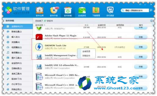 win7 64位系統怎樣刪除虛擬光驅軟件_win7系統下載