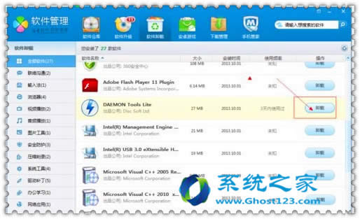 win7 64位系統怎樣刪除虛擬光驅軟件_win7系統下載
