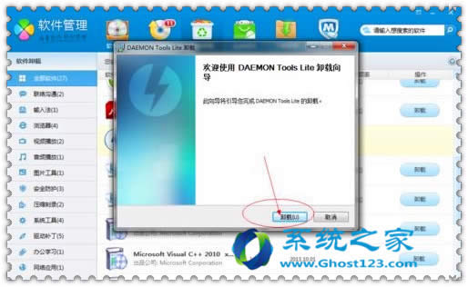 win7 64位系統怎樣刪除虛擬光驅軟件_win7系統下載