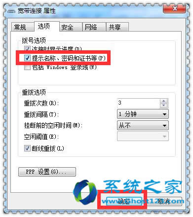 設置windows7 64位旗艦版系統怎么自動連接ADSL _win7系統下載