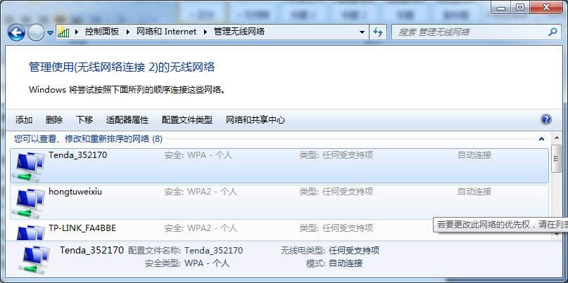 無線網必備技巧win7 64位旗艦版查看無線網絡的密碼