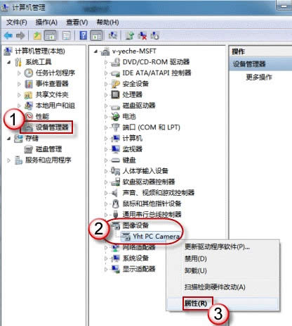 安裝ghost Win7系統32位后中攝像頭快捷方式沒有顯示
