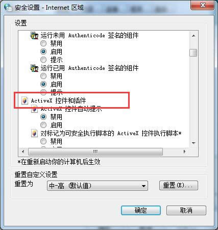 正確處理win764位純凈版Web瀏覽器阻止activex控件_win7 64位純凈版
