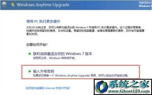 win7旗艦版升級密鑰:家庭普通版升級Win7旗艦版