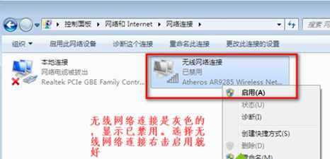 win7筆記本無線網絡連接不見了