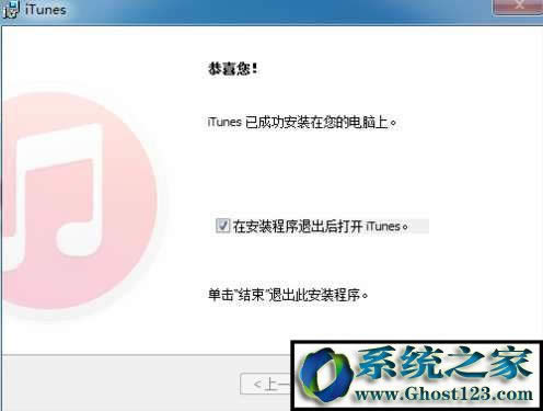 Qghost win7itunesbe