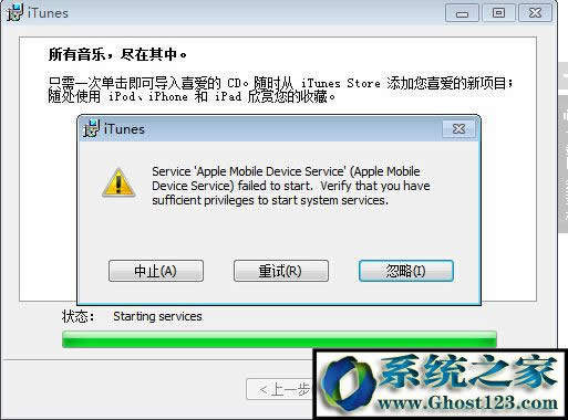 Qghost win7itunesbe