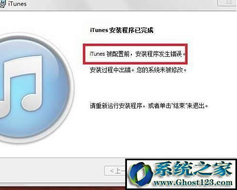 Qghost win7itunesbe