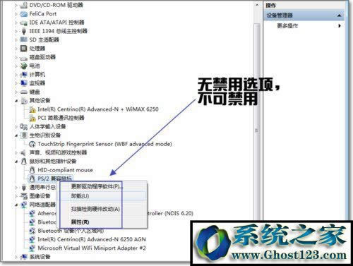WIN7怎么禁用觸摸板？Win7如何禁用關閉觸摸的方法