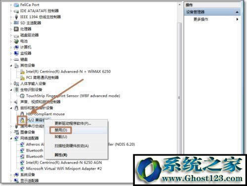 WIN7怎么禁用觸摸板？Win7如何禁用關閉觸摸的方法