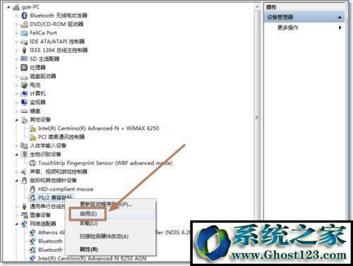 WIN7怎么禁用觸摸板？Win7如何禁用關閉觸摸的方法