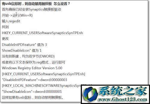 WIN7怎么禁用觸摸板？Win7如何禁用關閉觸摸的方法