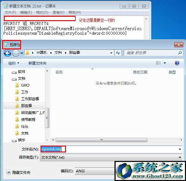 ghost win7注冊編輯已被管理員停用