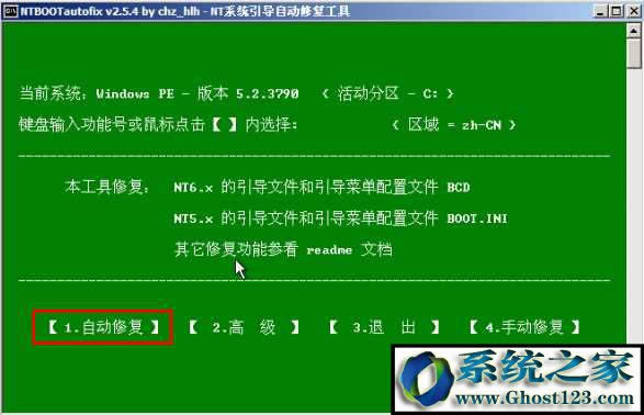 引導修復工具