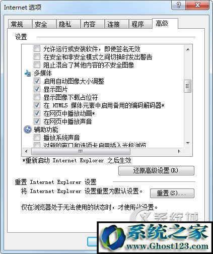 Win7打開網頁圖片顯示紅叉的原因及解決方法