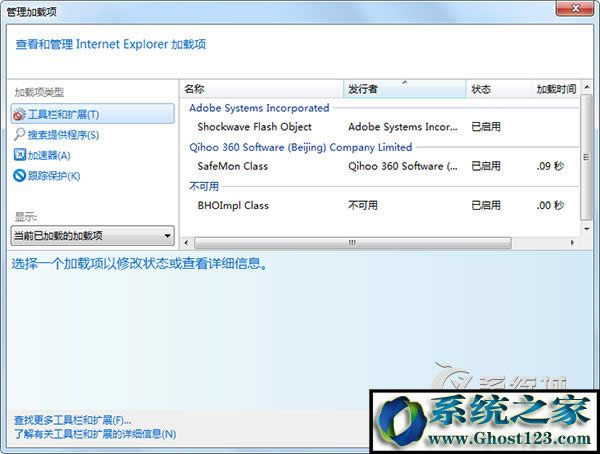 Win7打開網頁圖片顯示紅叉的原因及解決方法